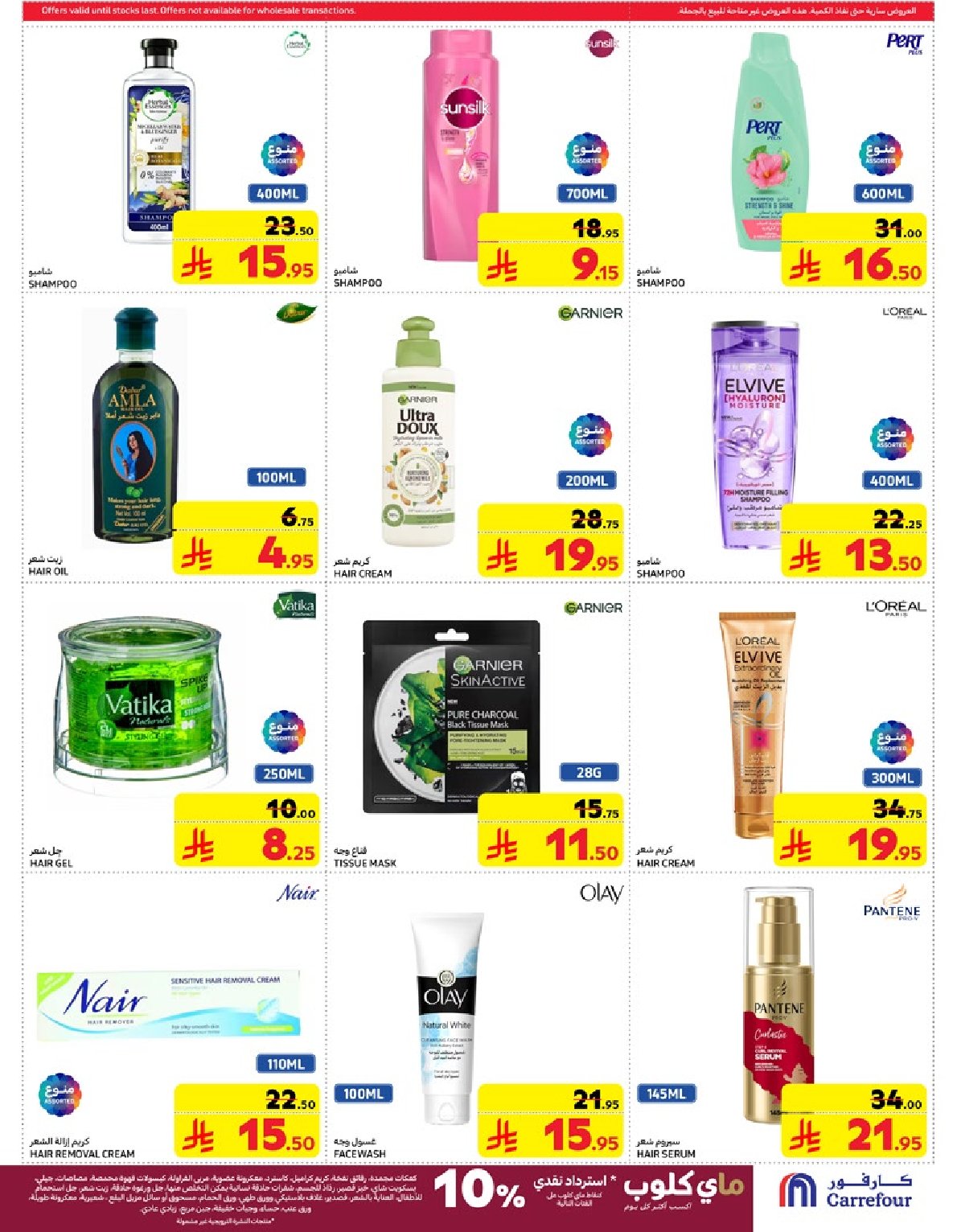 carrefour-saudi offers from 5mar to 12mar 2025 عروض كارفور السعودية من 5 مارس حتى 12 مارس 2025 صفحة رقم 47